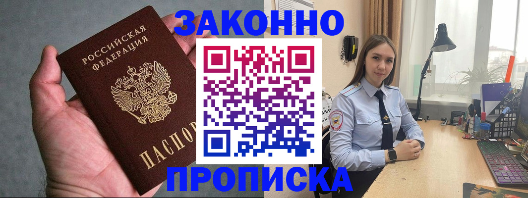 прописка гарантия в Аркадаке